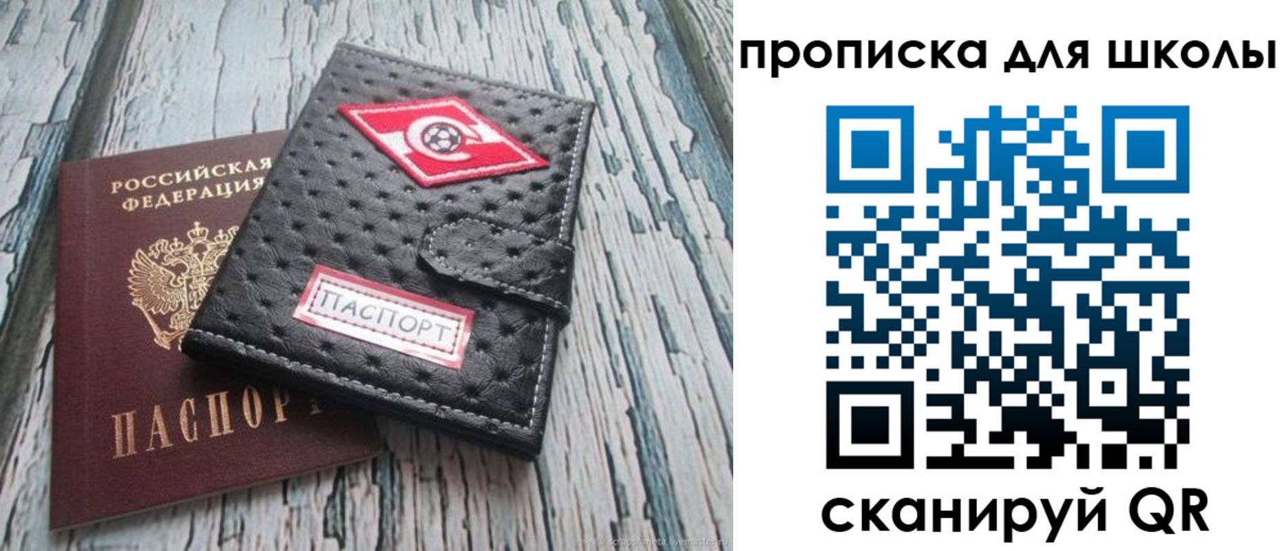прописка в Томске
