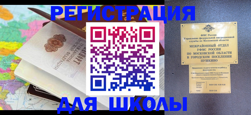 прописка в Томске