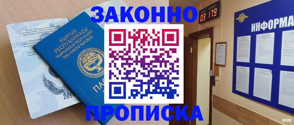 прописка иностранных граждан в Томске