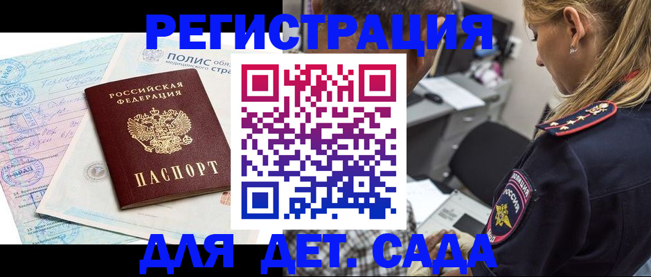 прописка законно в Томске