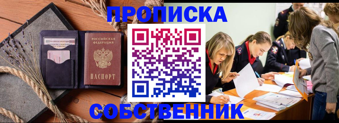 прописка гарантия в Томске