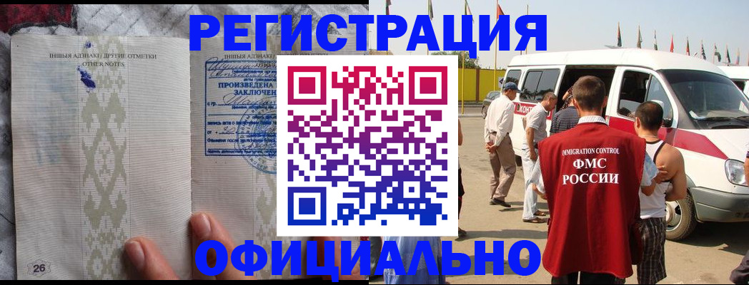 прописка для работы в Томске